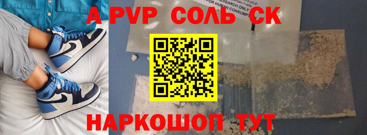 A PVP VHQ  Вход с VPN  где купить   A-PVP СК  Калач-на-Дону  A PVP СК 