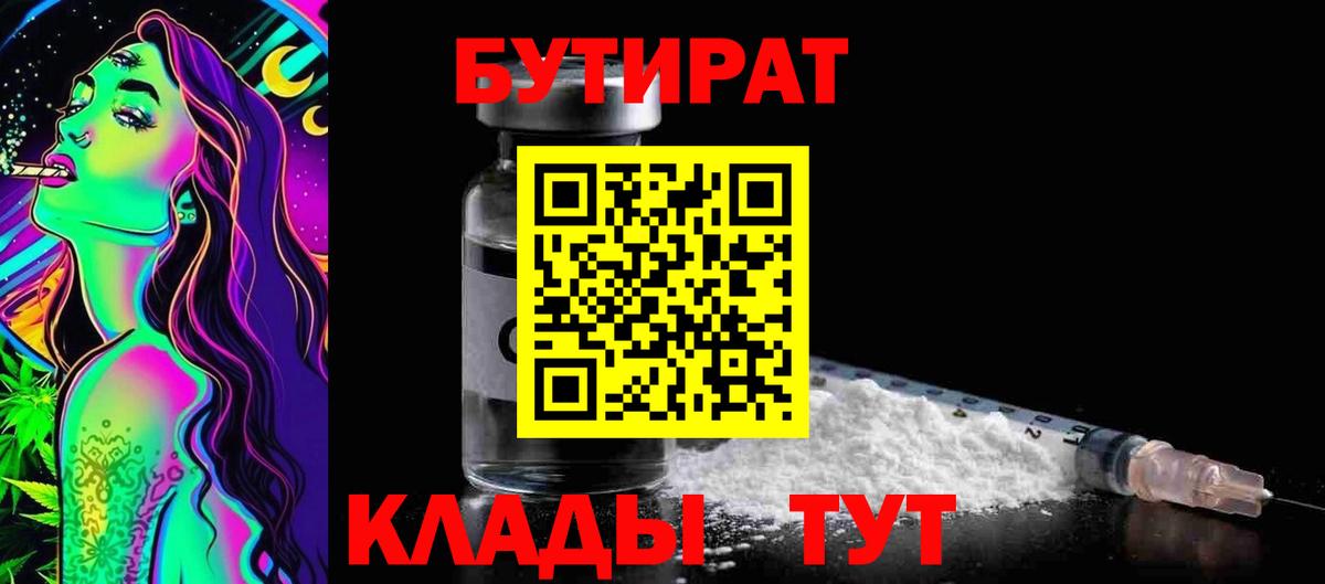 Калач-на-Дону  Бутират GHB  Вход с VPN 
