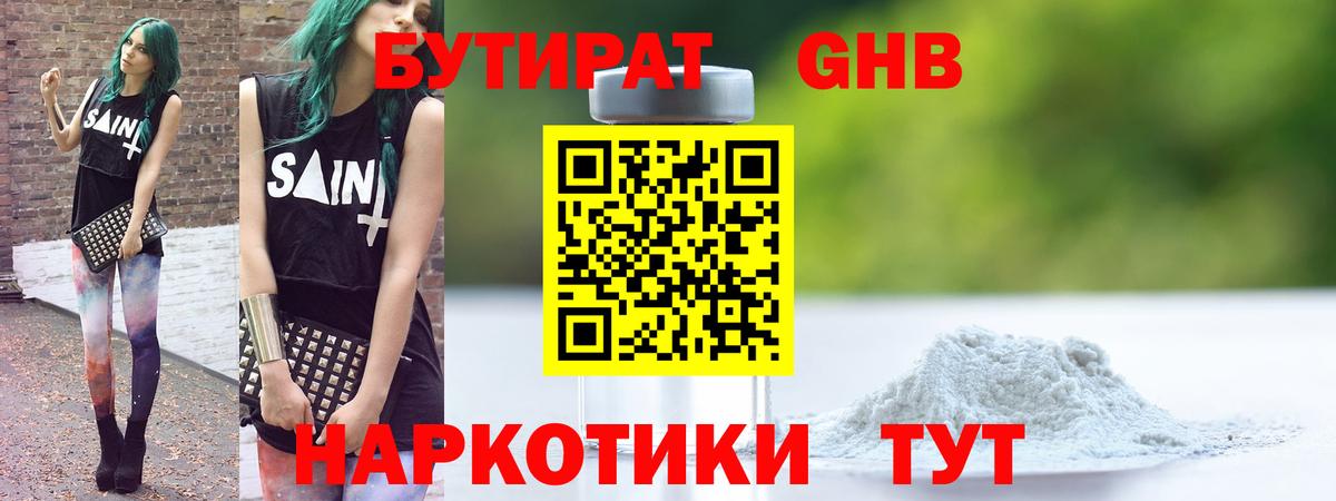 БУТИРАТ буратино Калач-на-Дону
