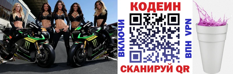 Кодеин напиток Lean (лин)  Калач-на-Дону 
