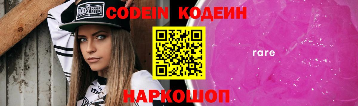 Калач-на-Дону  Codein Purple Drank  Вход с VPN  Кодеин Purple Drank 