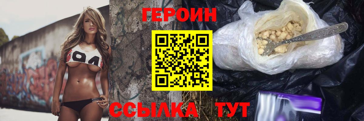 Героин  Вход с VPN  Калач-на-Дону  ГЕРОИН гречка 