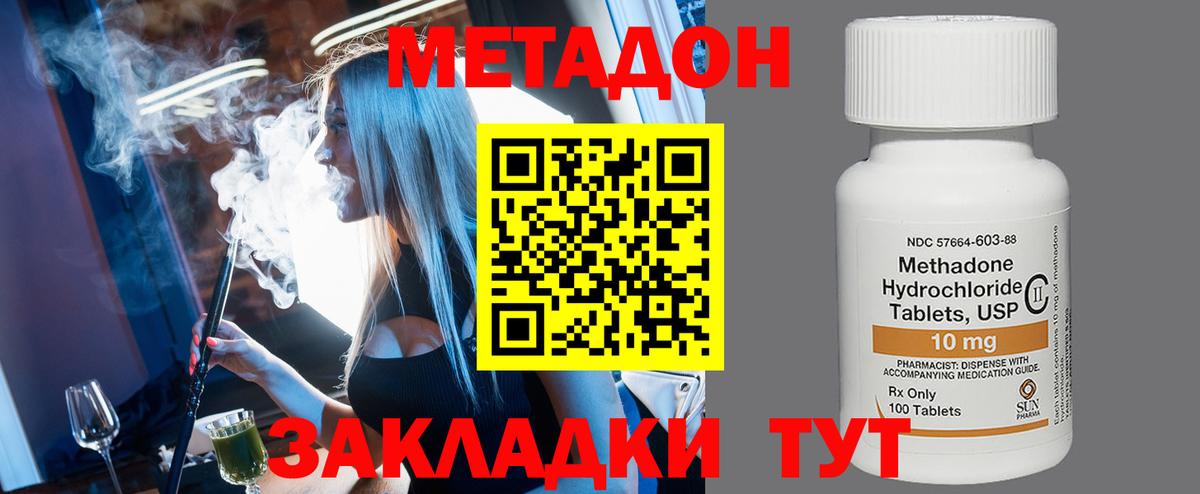 Метадон VHQ Калач-на-Дону