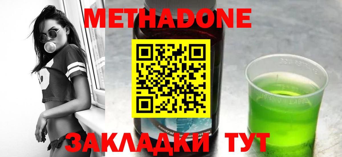 Калач-на-Дону  МЕТАДОН methadone  Вход с VPN  кракен онион  МЕТАДОН VHQ 
